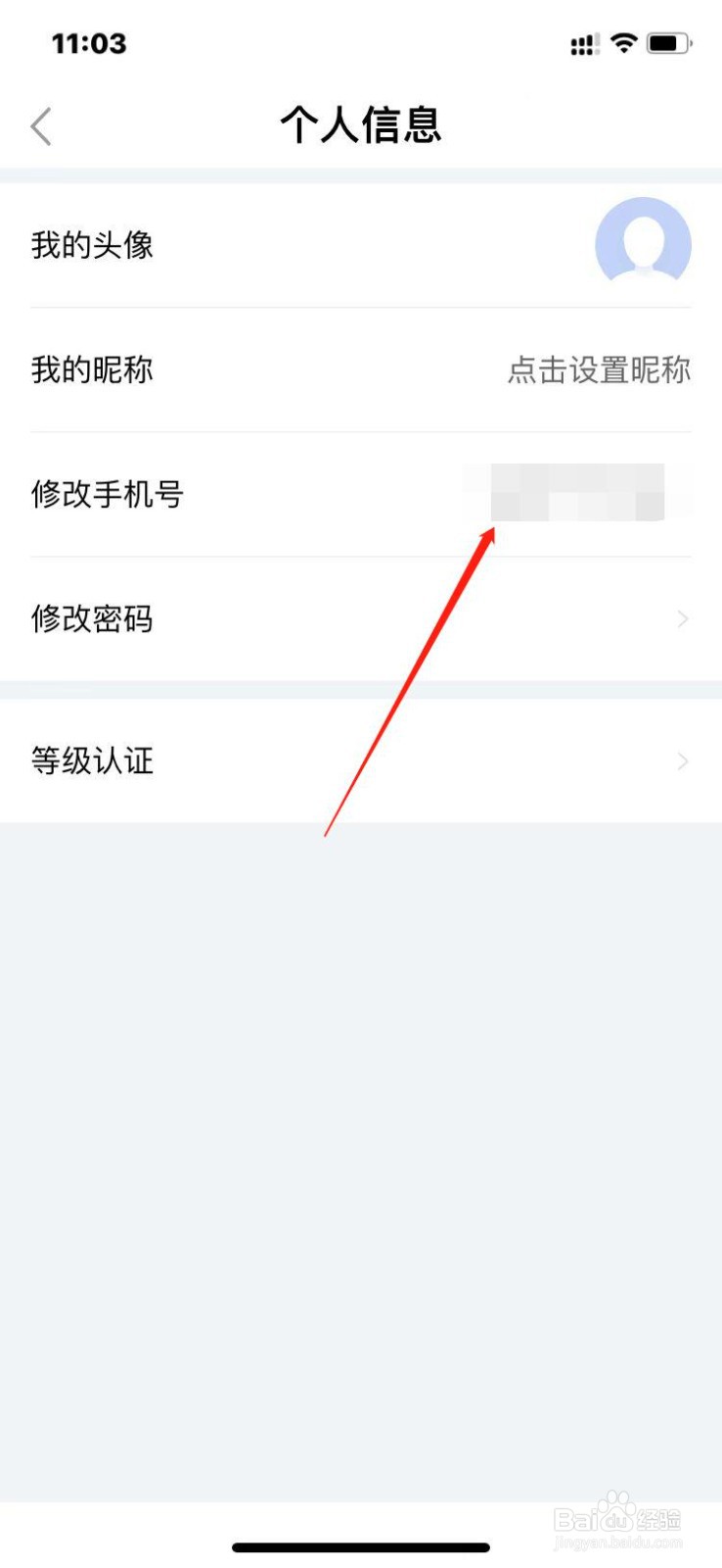 鄂汇办如何修改手机号