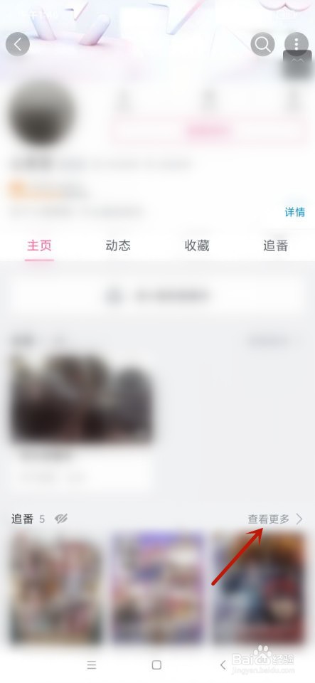 哔哩哔哩如何取消追番
