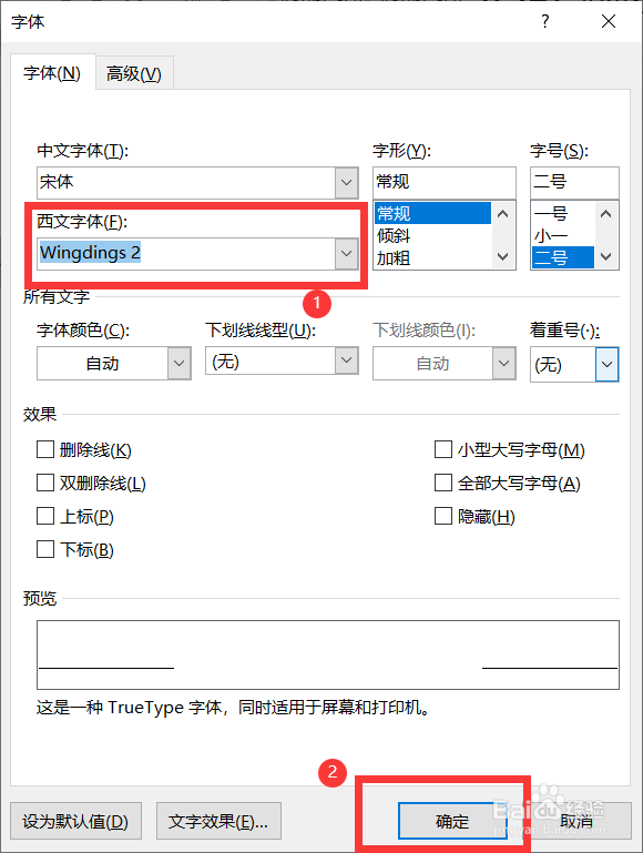 Word中怎样在方框中打钩