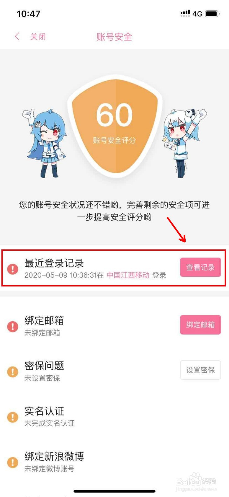 哔哩哔哩怎么查看登录设备