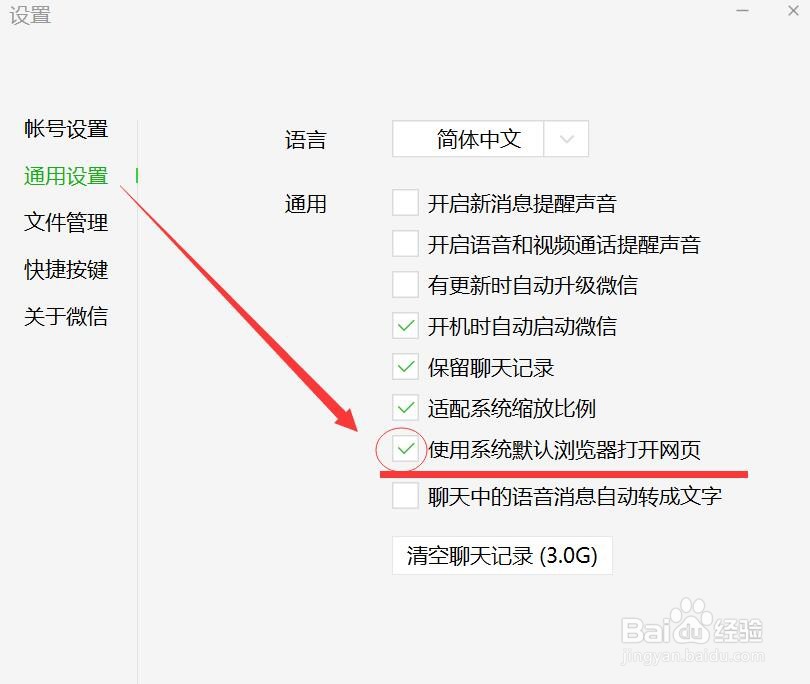 电脑微信默认浏览器打开网页的设置方法
