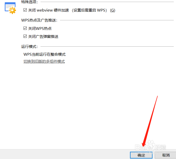 wps广告弹窗彻底关闭
