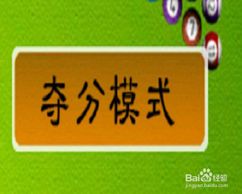 2D桌球单机版手游怎么玩