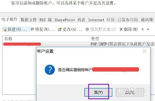 Win10怎么删除outlook账户？