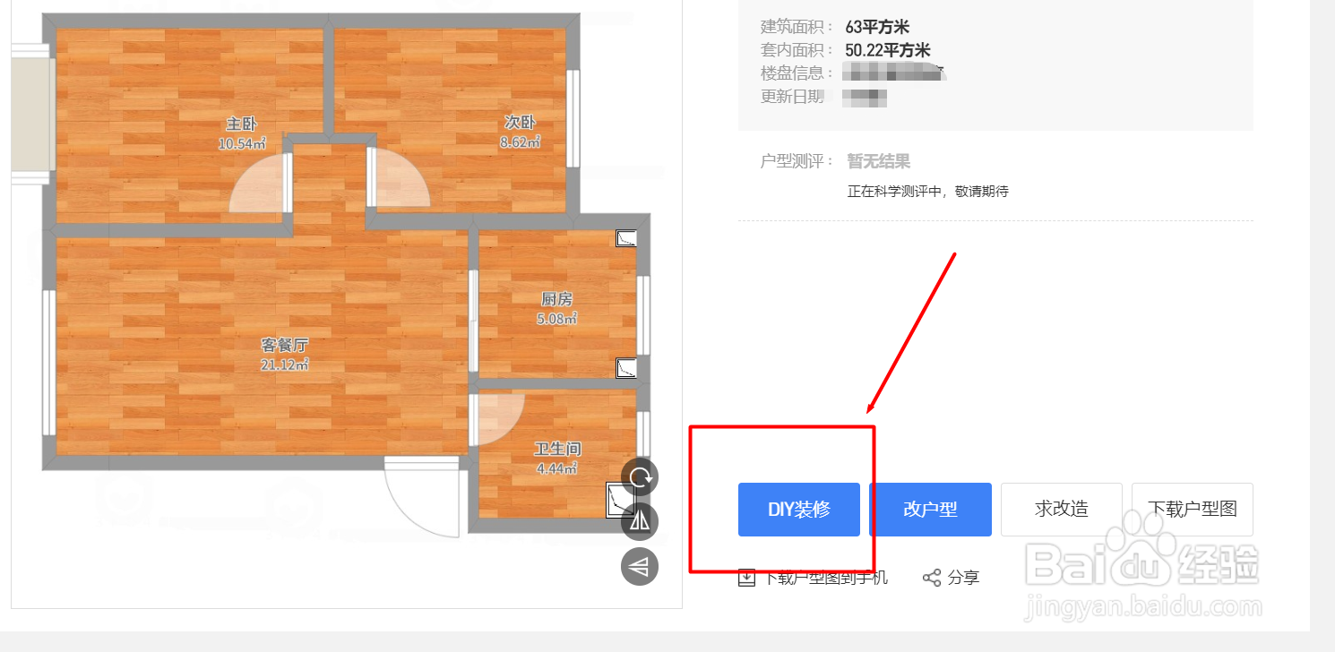装修小白如何自己设计效果图