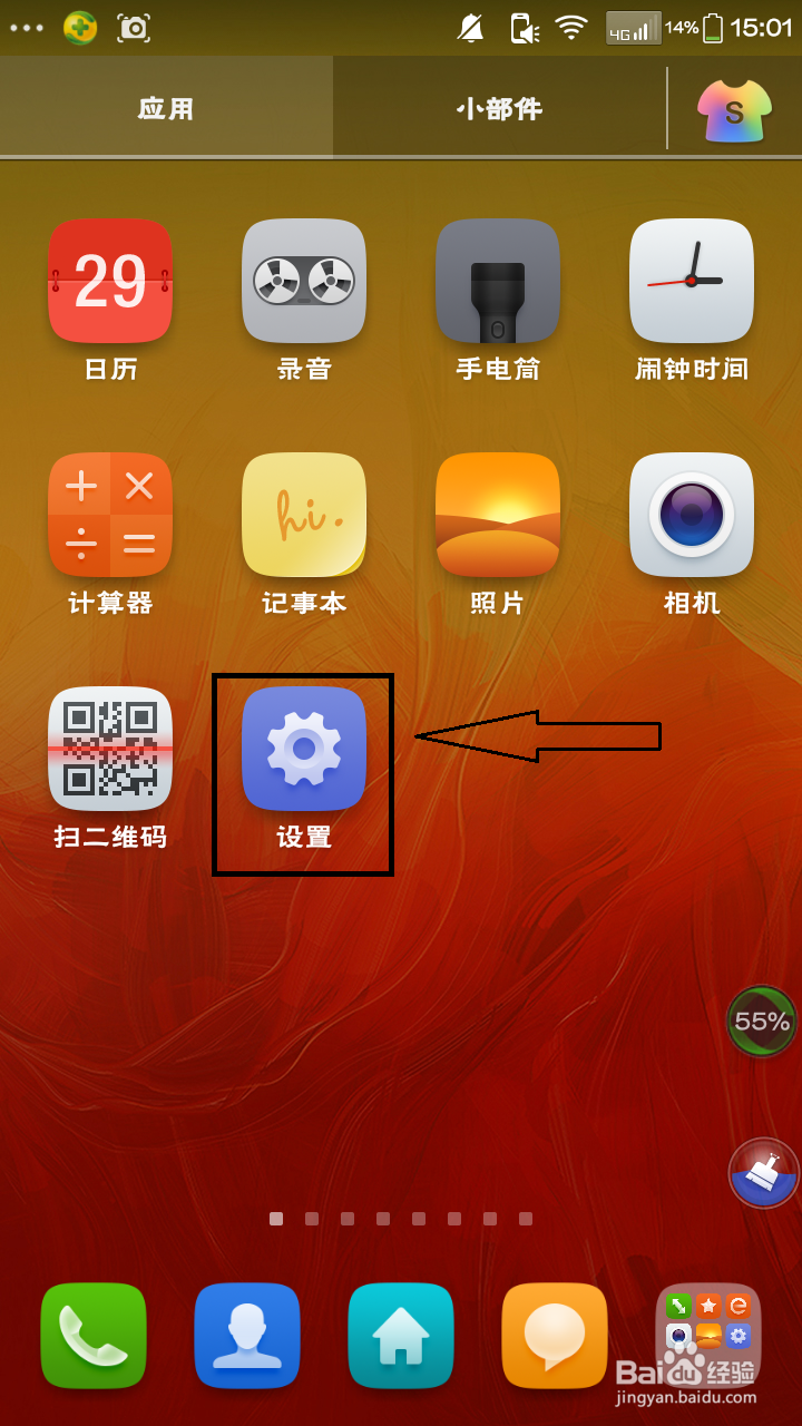 酷派大神F2全网通如何设置默认输入法