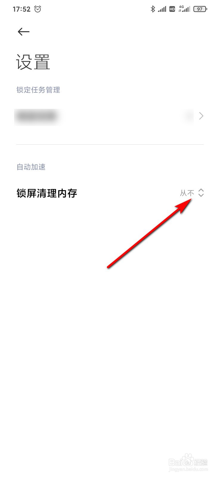 小米9手机管家怎么开启锁屏清理内存