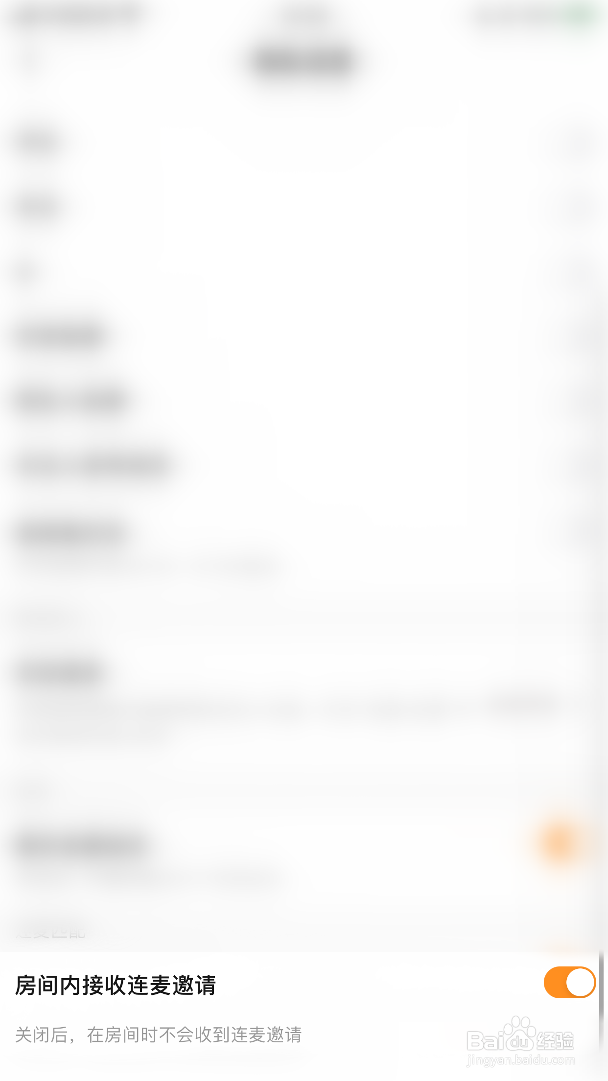 焦糖怎么启用房间内接收连麦邀请