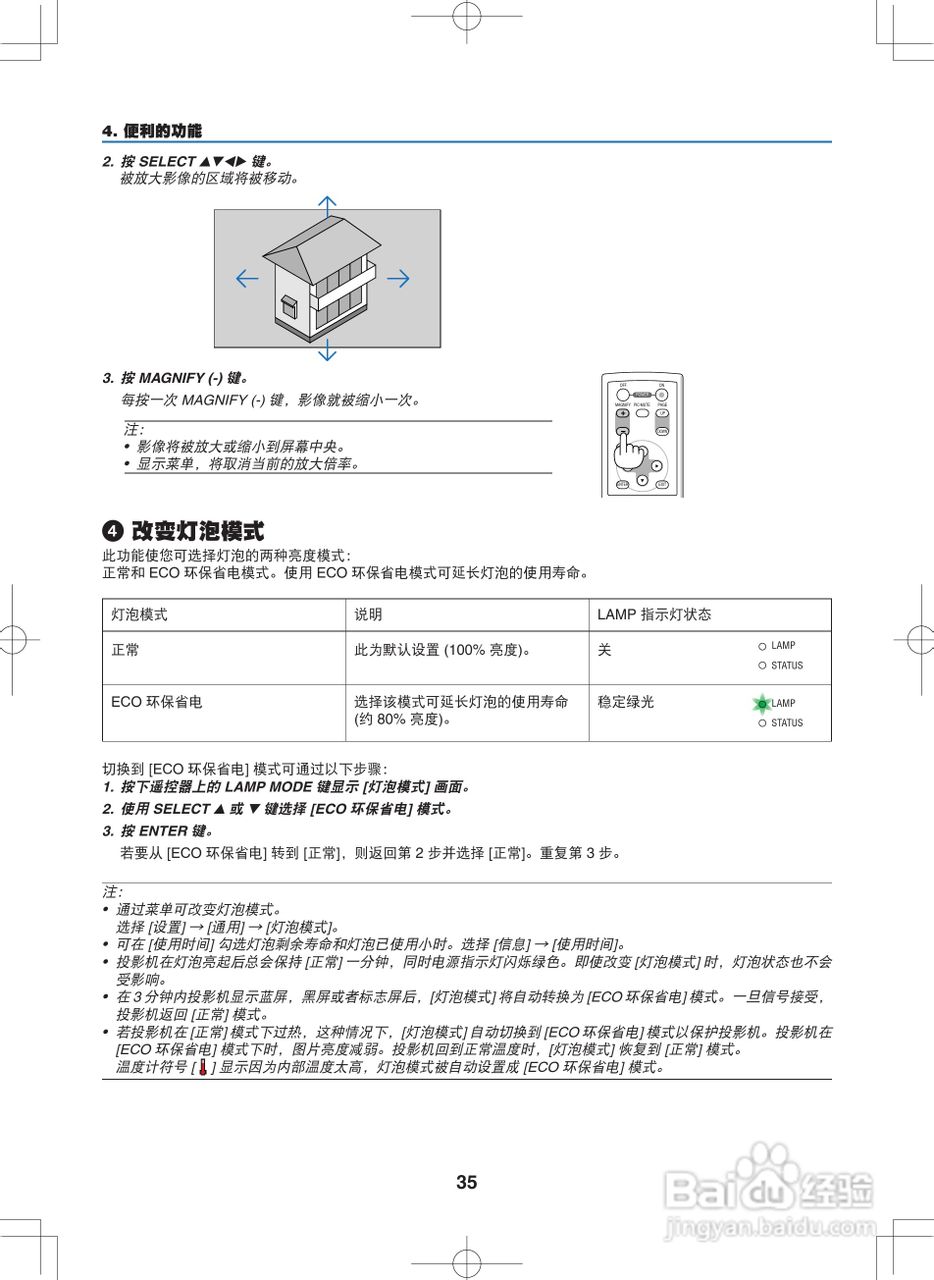NEC NP400C投影机说明书:[5]