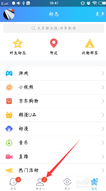 手机QQ怎么设置不看某一好友的动态