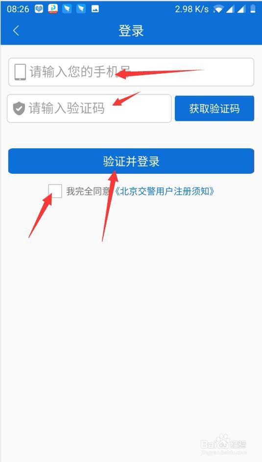 怎么网上申请办理进京证