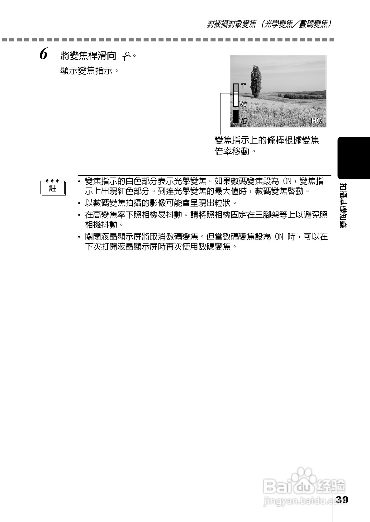 Olympus奥林巴斯C-220Z数码相机说明书:[4]