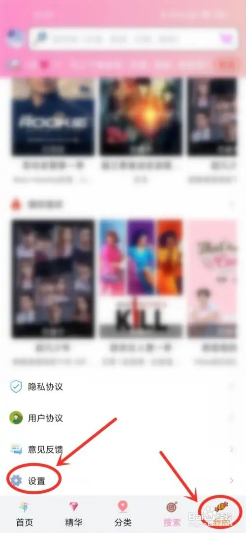 樱花动漫密码如何修改