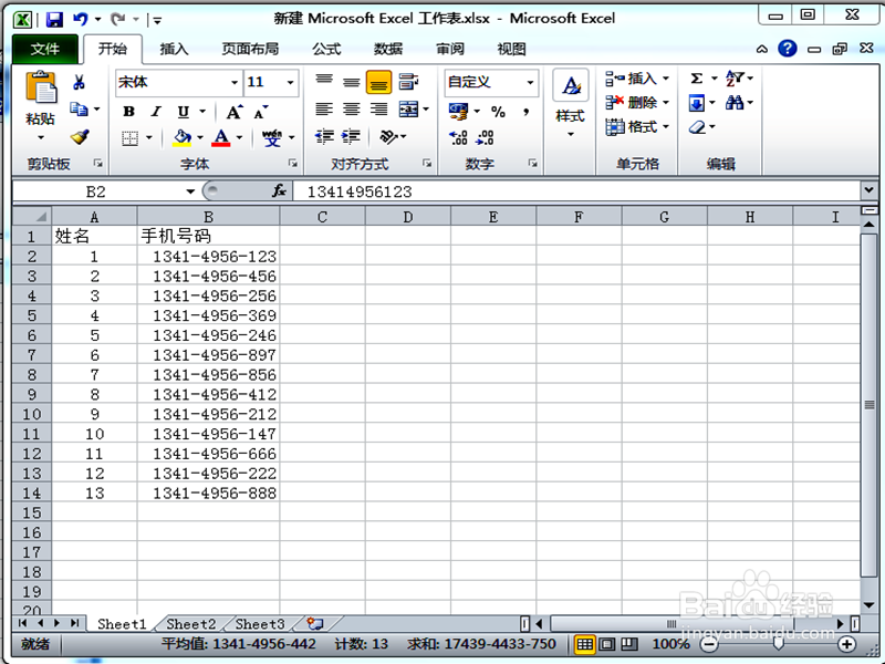 怎样在excel设置手机号码 看起来更直观 清楚