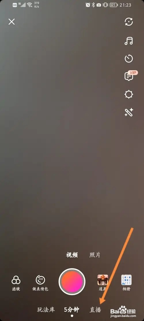 美拍软件在哪里开通直播功能