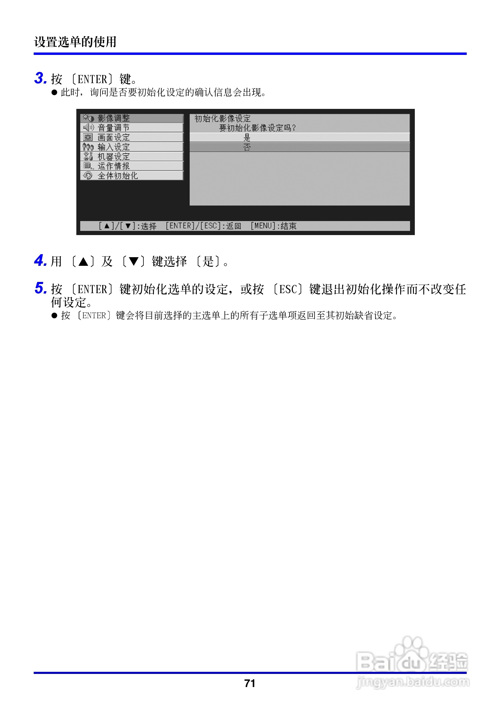 卡西欧数字投影仪XJ-350型使用说明书:[8]