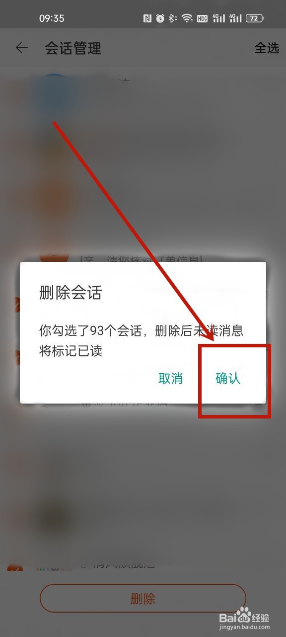 淘宝怎么删除全部对话