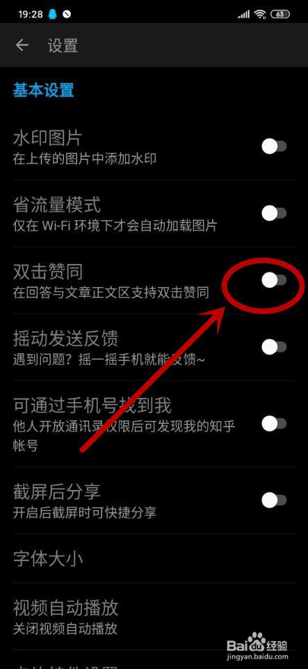 如何开启知乎的“双击赞同”功能