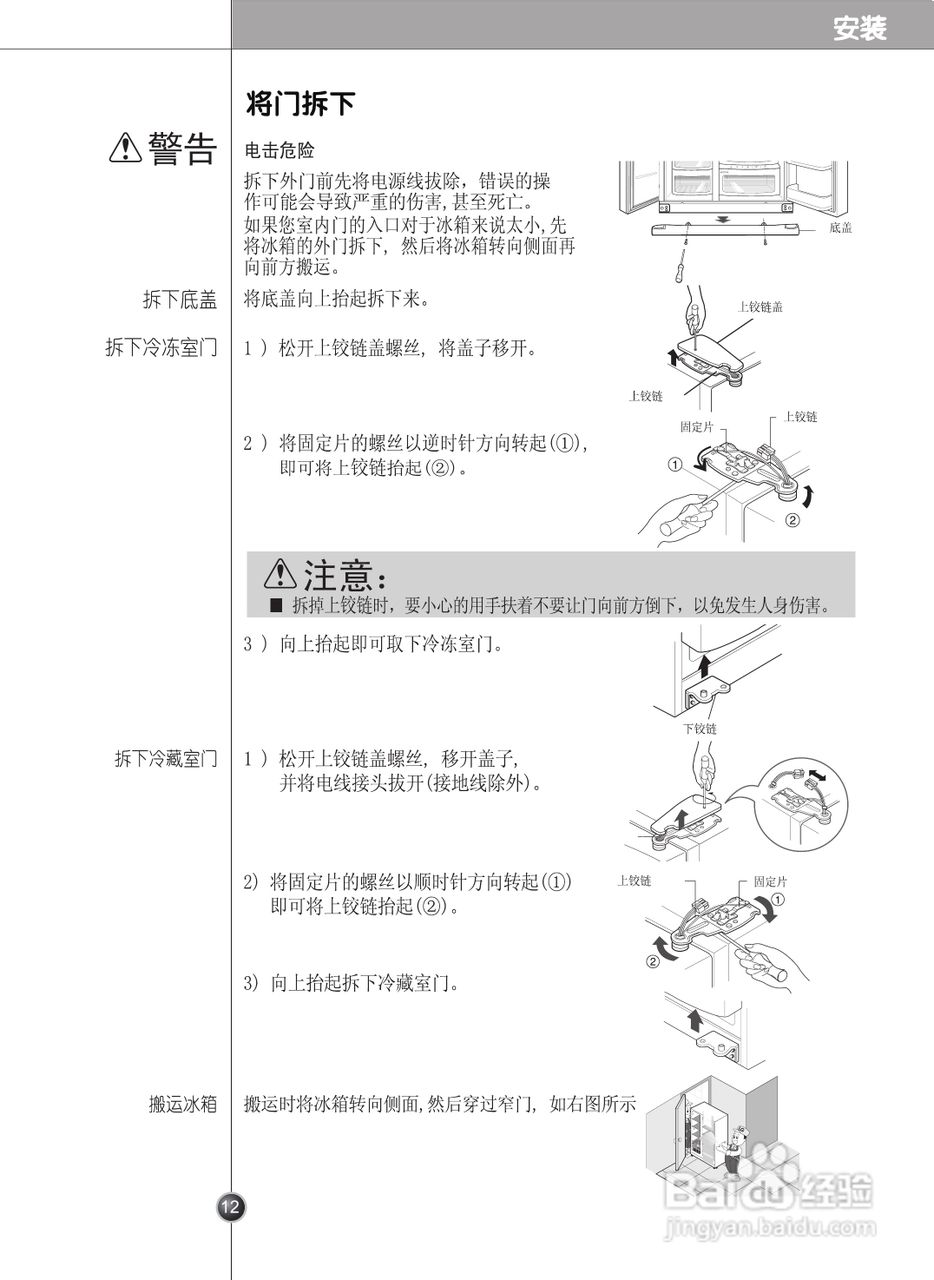 LG GR-C2075TTJ电冰箱使用说明书:[2]
