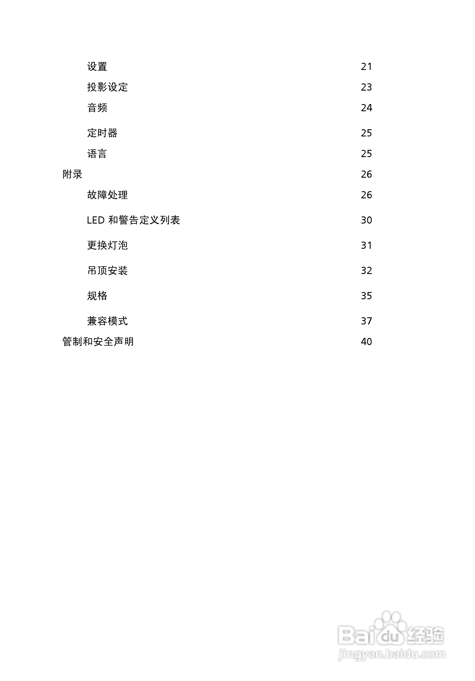 宏基X1230投影机使用说明书:[2]