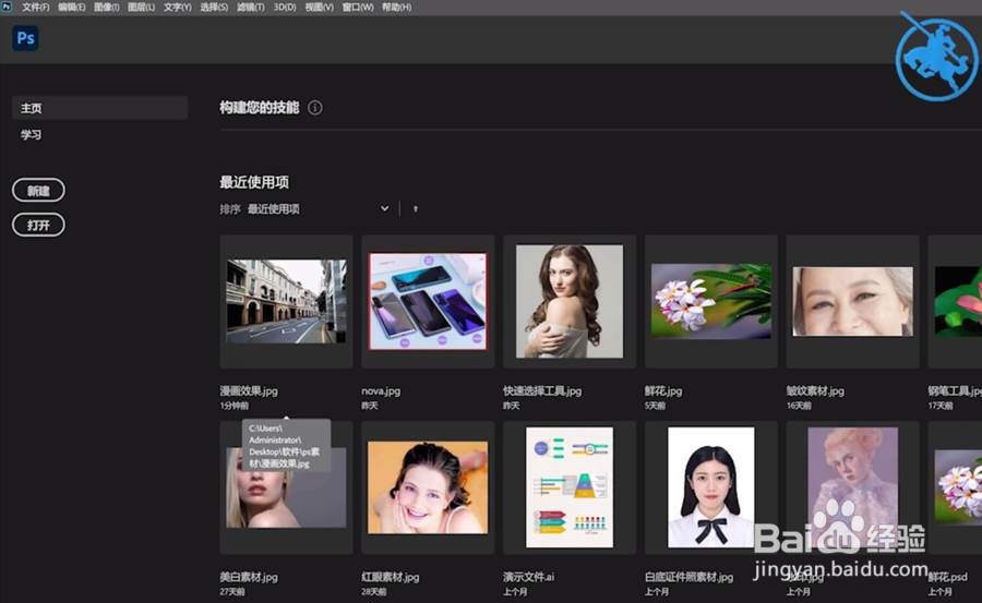 如何使用ps快捷键创建新文件教程