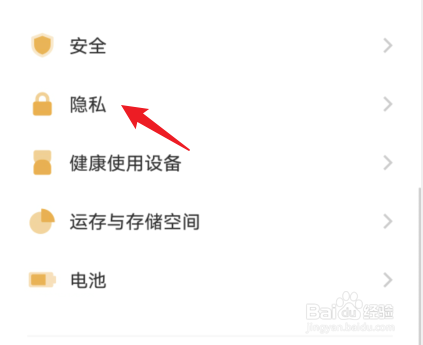 vivoS12怎么关闭敏感权限提示