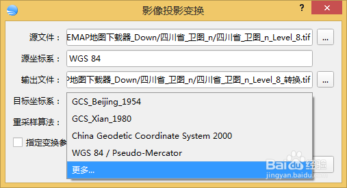 bigemap地图下载器如何投影转换