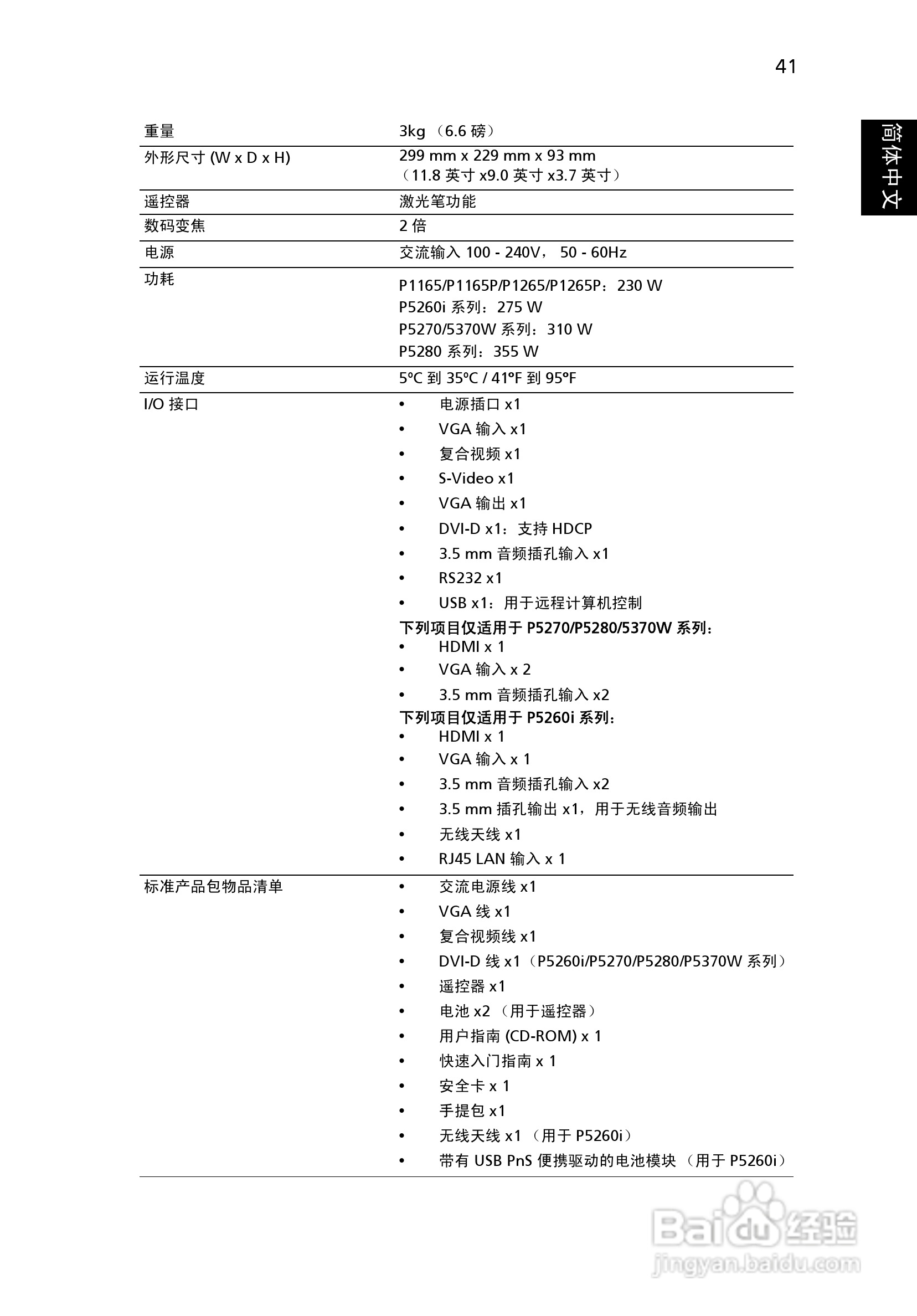 宏基P5370W投影机使用说明书:[6]