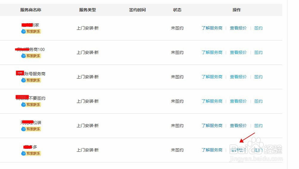 淘宝店如何签约上门安装服务