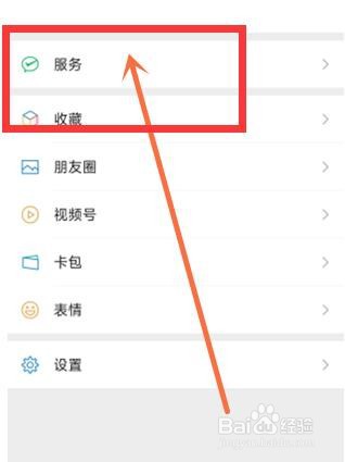 华为nova5iPro怎么设置微信指纹支付
