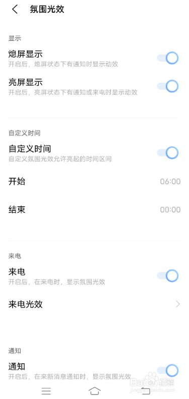 vivo X60如何设置氛围光效