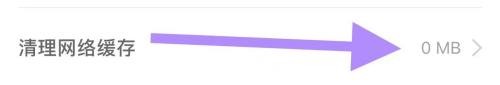 追书神器网络缓存如何清空