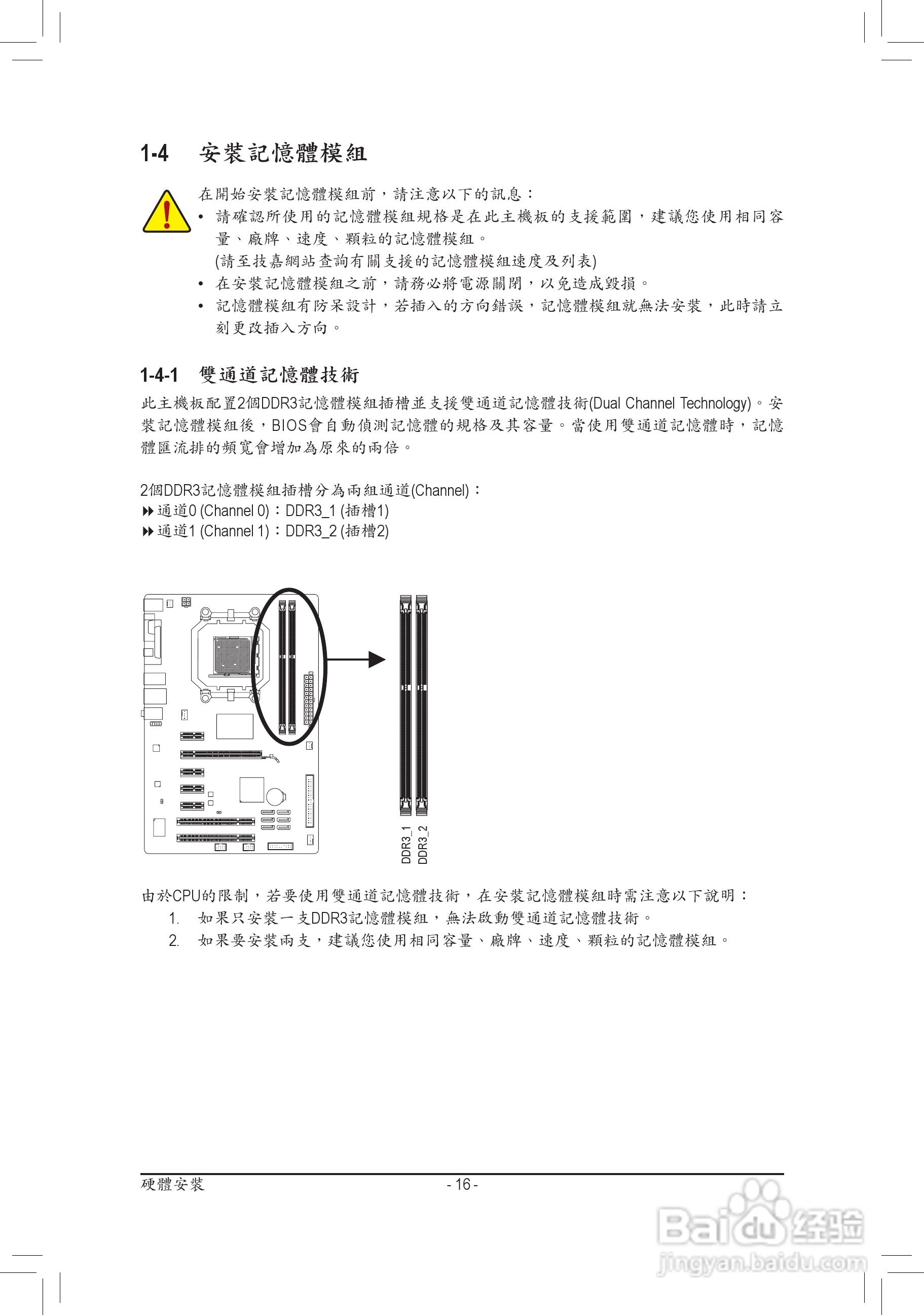 技嘉GA-770T-D3L主板使用手冊:[2]