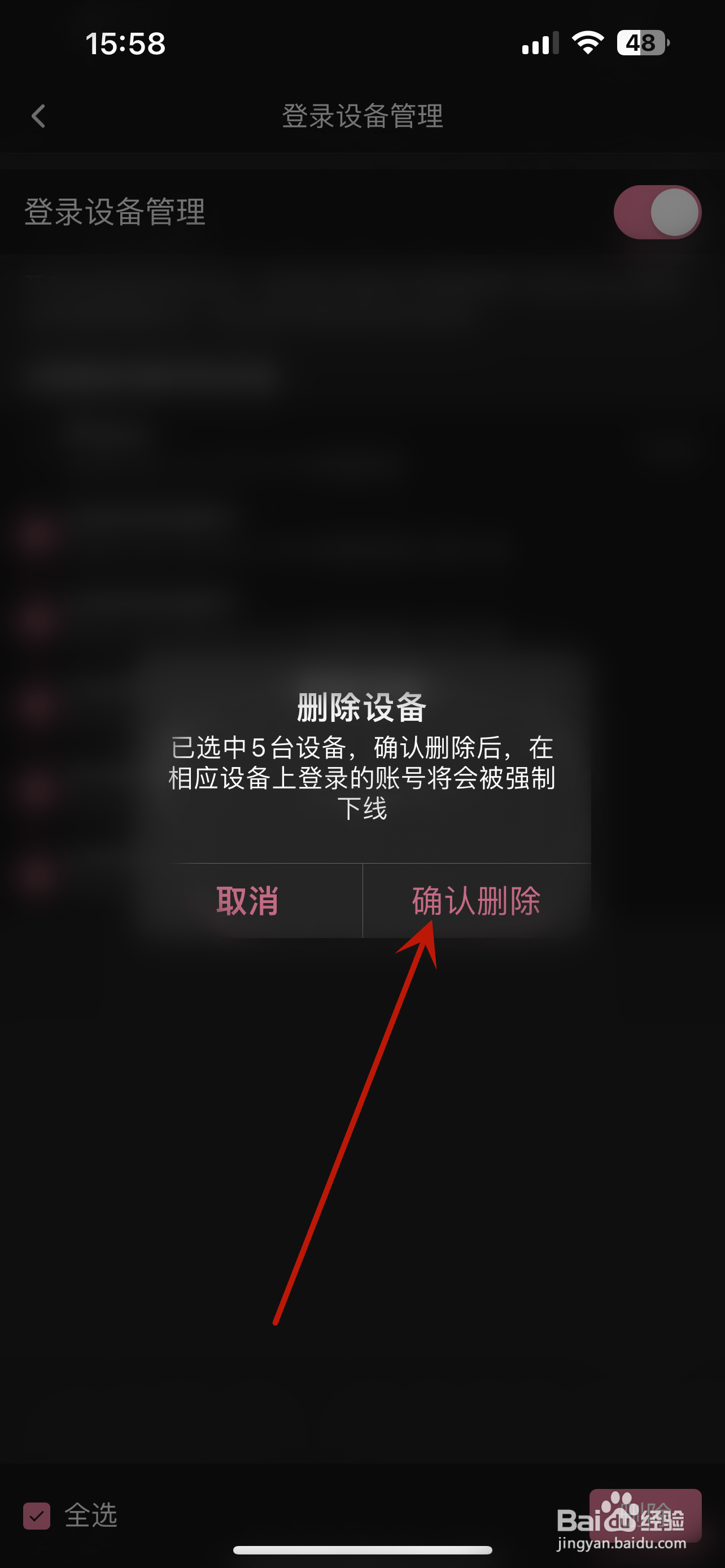 哔哩哔哩怎么删除登录账号的设备