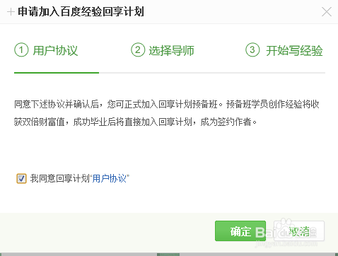 怎么加入百度回享计划 新