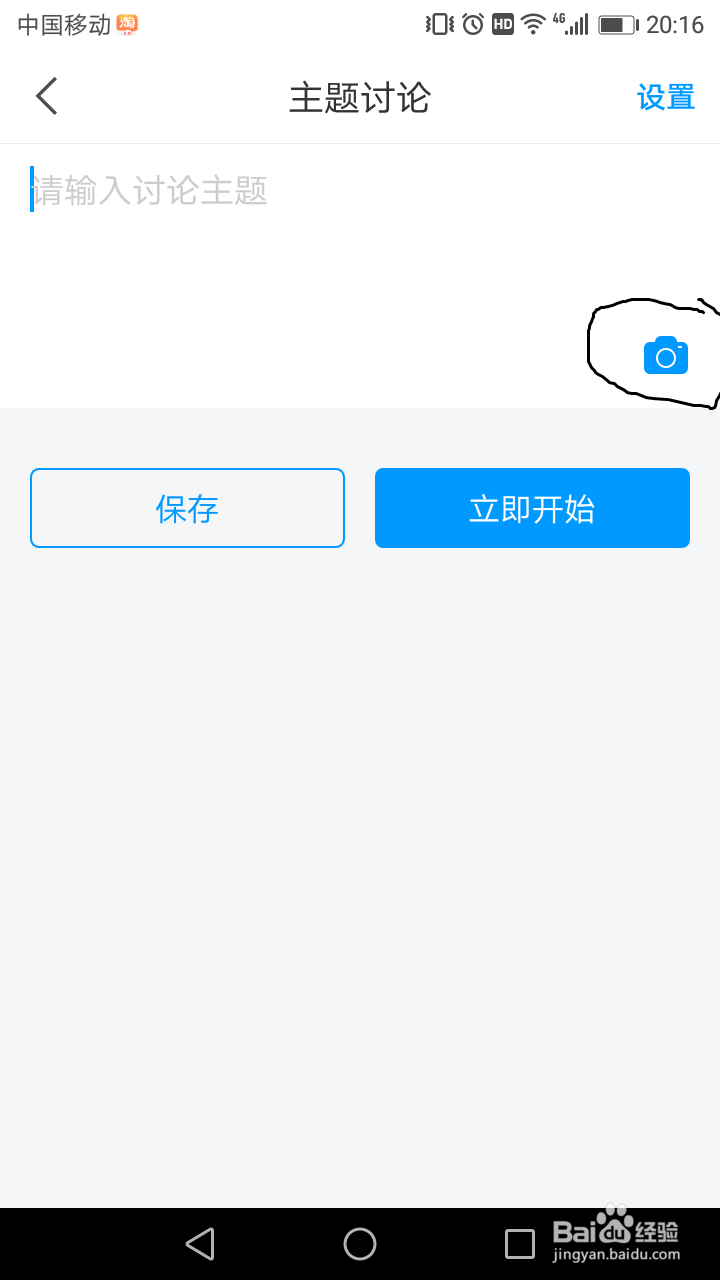 学习通如何发起话题讨论