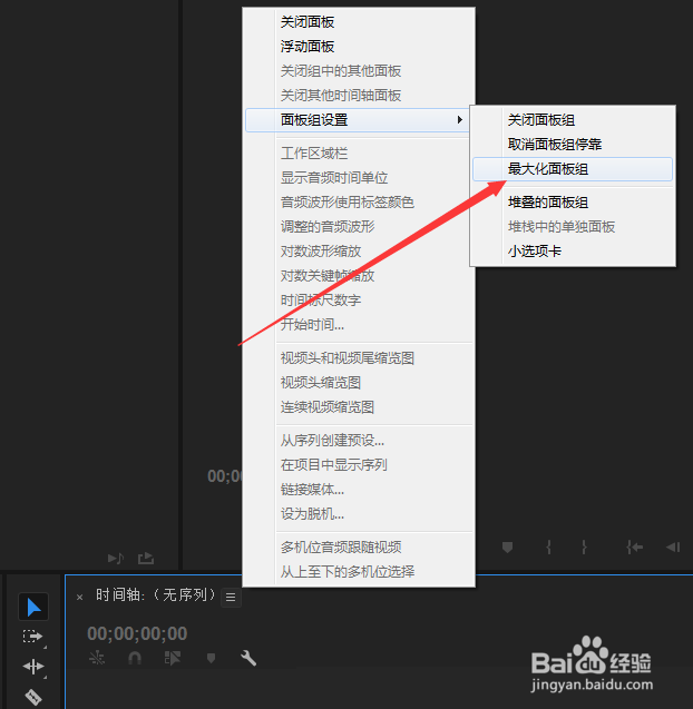 pr怎样将时间轴面板最大化