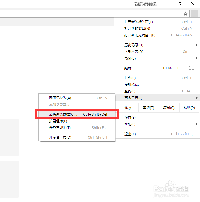 chrome清理缓存的方法