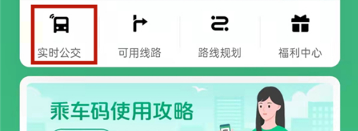 微信怎么查看实时公交
