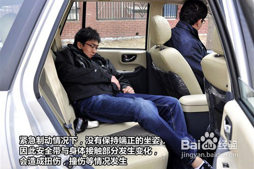 车内乘客的正确坐姿
