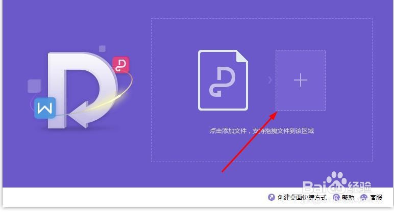 wps怎么pdf转化为word