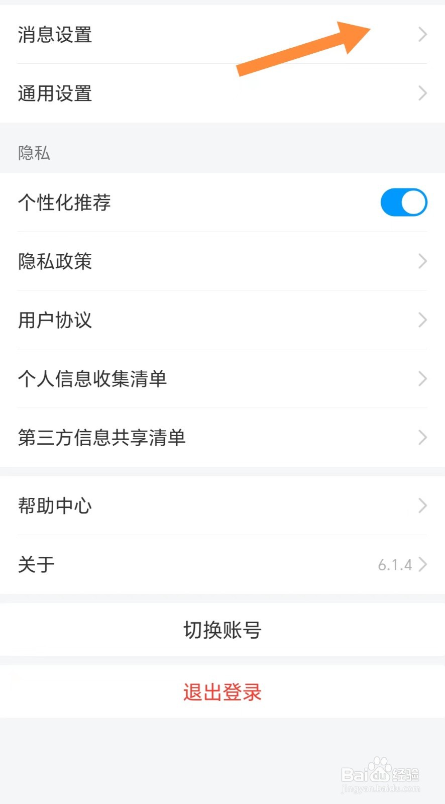 学习通如何开启通知栏显示消息详情