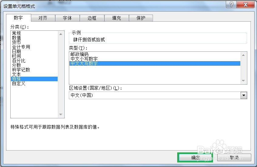 EXCEL怎样解决小写人民币金额转成中文大写数字