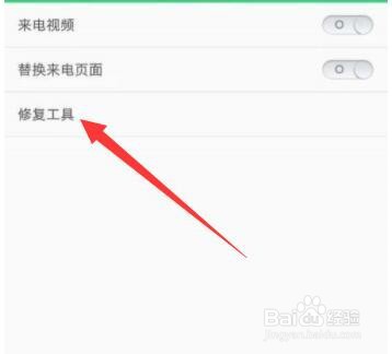 铃声多多怎么修复