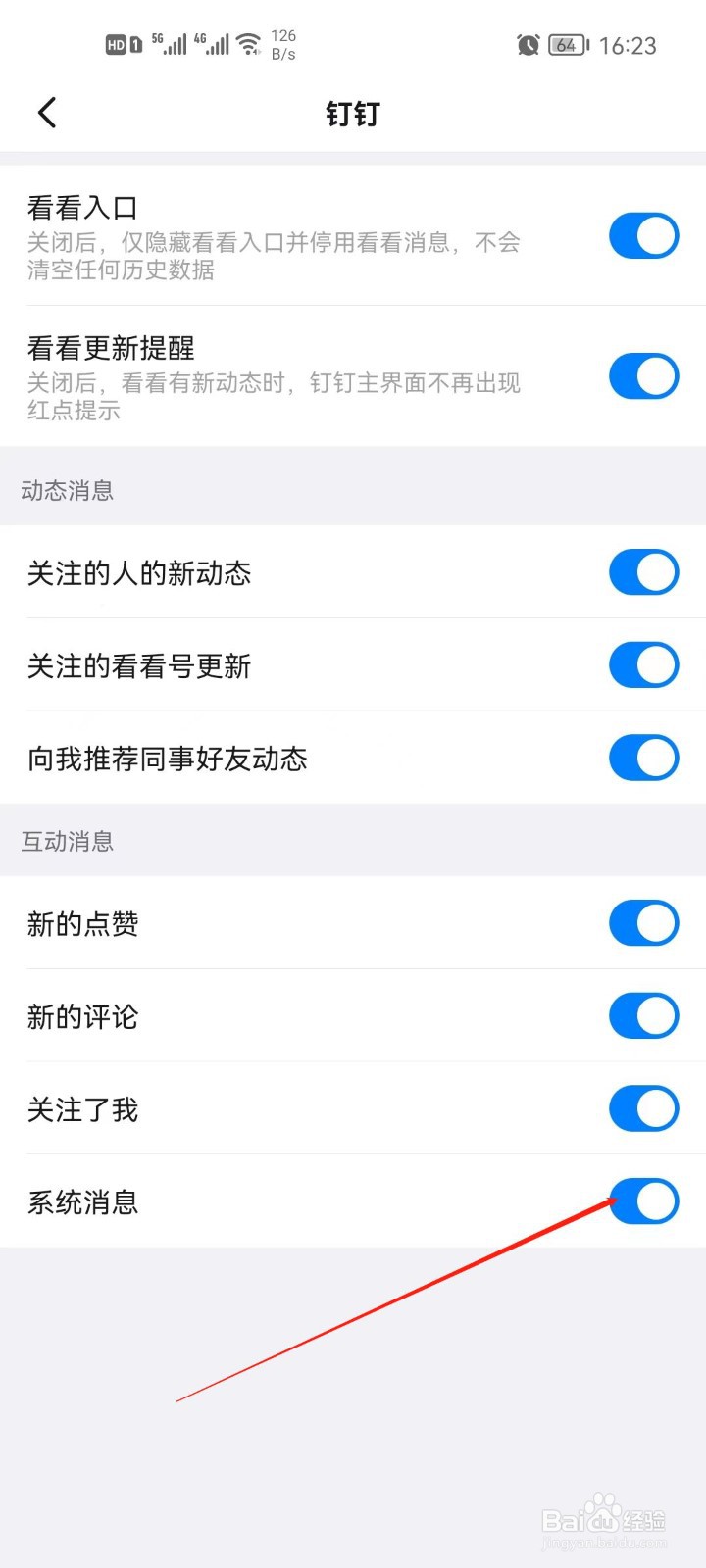 钉钉app看看的系统消息通知怎么关闭