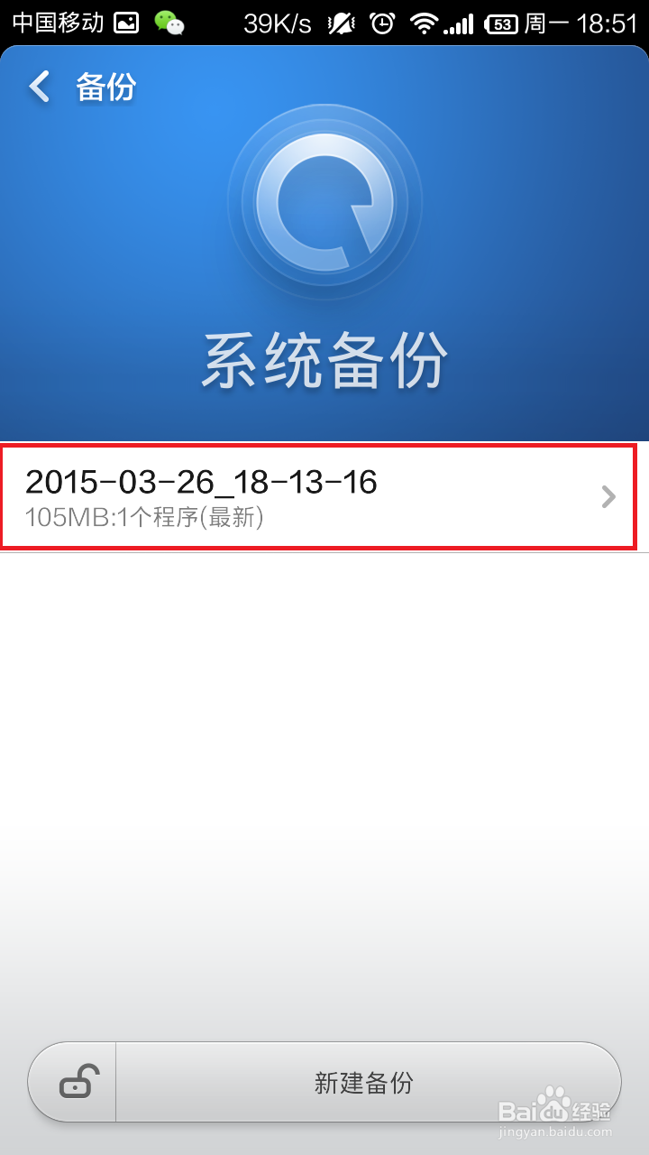 小米如何备份和恢复数据