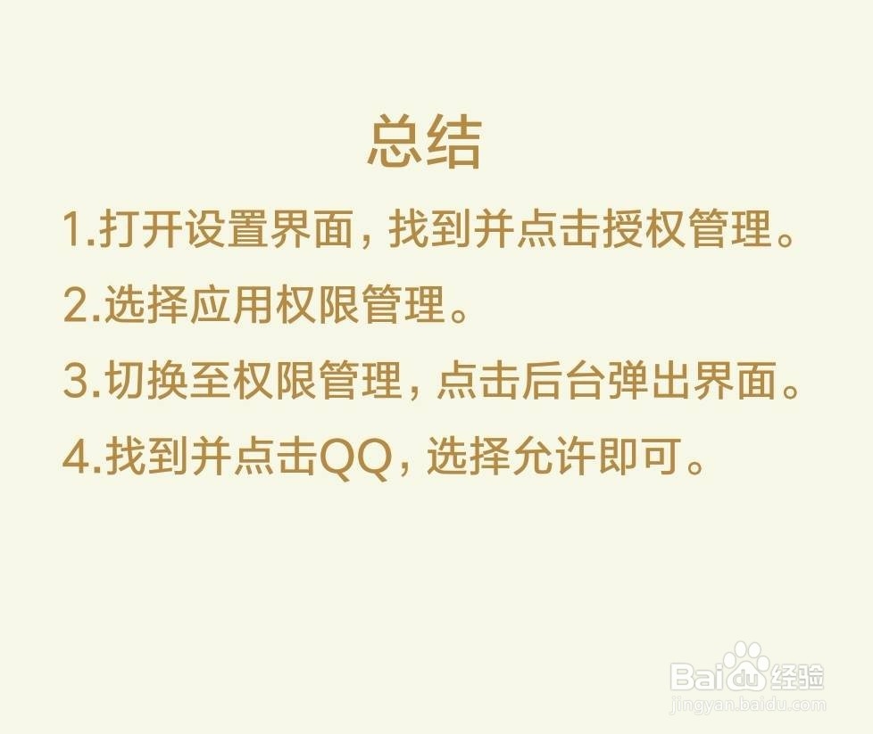 小米手机通知栏QQ点击无法进入