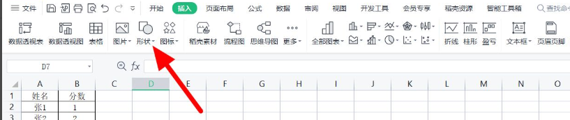 在excel表格中如何划线