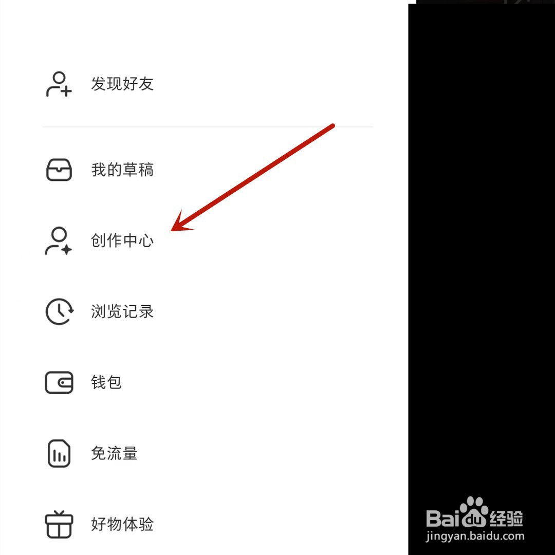 在哪找到小红书的创作中心