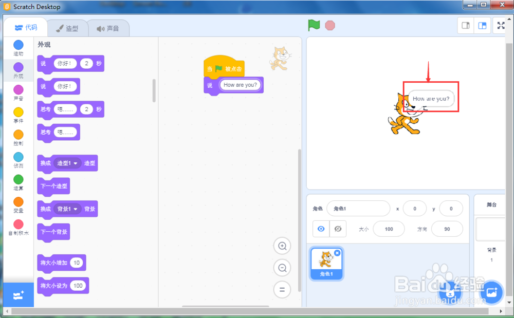 怎样在scratch3.0中让小猫说话